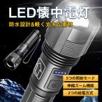 送料無料 懐中電灯 ledライト 強力 軍用 ハンディライト 充電式超高輝度 キャンプ用品 5モード アウトドア 防災グッズ 台風 応急照明