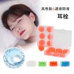 セール 耳栓 完全遮音 防音 睡眠用 6個set 即納 いびき シリコン ケース付け  水泳用 高性能 サーフィン 洗える 痛くない ソフト 3ペア 勉強 快眠 騒音