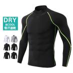 シャツ メンズ インナー 長袖 スポーツ 立ち襟 トップス アンダーウェア UVカット 接触冷感 フィットネス コンプレッションウエア 吸汗速乾