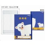 カレッジアニマル学習帳 連絡帳タテ14行　LP83