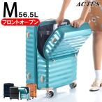 スーツケース Mサイズ キャリーケース フロントオープン 中型 軽量 軽い 静音 大容量 国内 1年間保証 ビジネス 出張 卒業旅行 修学旅行 WEB限定モデル
