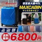 スーツケース 機内持ち込み・大容量40L収納 マックスキャビン 4輪 小型 Sサイズ EMINENT TSAロック キャリーケース キャリーバッグ