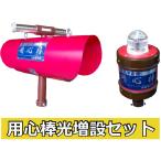 用心棒光増設セット（B100S+FL2）｜鳥獣防除用電子爆音機