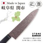 【送料無料】ストーンバリア包丁ライトタイプ