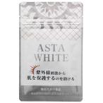 アスタホワイト アスタキサンチン サプリ 日本製 30日分