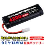 大容量 4200mAh 7.2V Ni-mh ニッケル水素 ストレートパック バッテリー 互換品 タミヤ コネクター RCカー レーシングカー ラジコン XB..