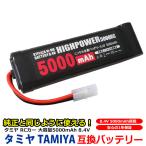 大容量 5000mAh 8.4V Ni-mh ニッケル水素 ストレートパック バッテリー 互換品 タミヤ コネクター RCカー レーシングカー ラジコン 長..