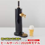 --2020年モデル 新発売 即納 --ビールサーバー 家庭用 超音波式 スタンド型 美味しい ビール 泡 保冷剤 2セット付属モデル ハンドル色 木目 本体色 ブラック