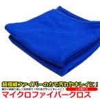 マイクロファイバー クロス 洗車 タオル 車内清掃にも最適 10枚セット