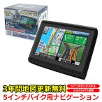 バイク用ナビ 5.0型 タッチパネル 2024年 3年間 地図 更新無料 るるぶ 防水 ポータブル Bluetooth MicroSD 日本語マニュアル バイクナビ