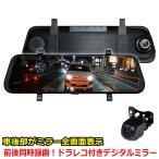9.6インチ バックビューモニター タッチパネル デジタルインナーミラー ミラー型ドライブレコーダー 前後 前後録画 駐車監視  前後カメラ 2カメラ あおり運転