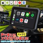 声で使える バイクナビ ディスプレイオーディオ ナビゲーション 7インチ 大画面 ナビ CarPlay AndroidAuto iPhone Android Googleマップ Y!カーナビ