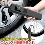 改良型 電動 空気入れ エアーポンプ エアポンプ 小型 携帯 空気圧 計測 エアコンプレッサー 車 バイク 自転車 仏式 米式 英式 ママチャリ ボール ビーチ 浮き輪