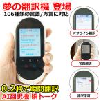 ショッピング旅行 翻訳機 0.2秒で 瞬間 翻訳 最新 瞬トーク 124種類 の 言語 に対応 双方向 通訳機 海外旅行 海外留学 高性能 AI翻訳 WIFI オフライン Wi-Fi SIM なし