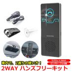 ハンズフリー Bluetooth 車載用 ワイヤレス iPhone スマホ 2通り 設置 サンバイザー エアコン口 車内通話 ハンズフリーキット 自動車 日本語マニュアル