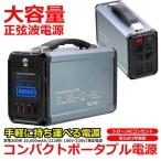 ポータブル電源 純正弦波 大容量 60000mAh 222Wh 100V 300W 家庭用蓄電池 ACコンセント USB 急速充電 LCD 表示 ポータブルコンセント 車中泊 キャンプ