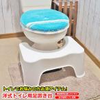 洋式 トイレ用 足置き台 和式トイレ の良さを 洋式トイレ で 便秘 解消 トイレ踏み台 子ども トイレトレーニングにも