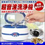超音波洗浄器 メガネ洗浄機 超音波 水だけでピッカピカ 汚れ落とし メガネ 眼鏡 時計 宝石 眼鏡洗浄機 超音波洗浄機 ウルトラソニッククリーナー 1年保証