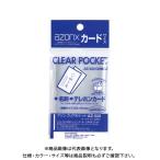 セキセイ アゾン クリアポケット カードサイズ AZ-520-00