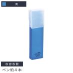 リヒトラブ ペンケース トップオープンタイプ 青 A-5022-8