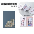 その他巡礼、遍路用品
