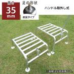 送料別途 直送品 ミツル 棚下用 アルミ踏み台ワイド ハンドル取外し式 高さ35cm 皿足タイプ