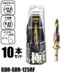 モトユキ 極光 折板屋根用ルーフドリル インパクト対応 六角軸6.35mm 10本入 φ12.5mm GDR-SDR-125RF