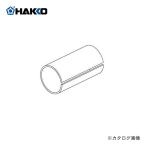 白光 HAKKO 883用 断熱ファイバー B1330