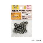 イチネンMTM(ミツトモ) 両面ハトメ 4mm(#300)ブラックニッケル 52002