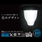 明るいソーラーガーデンライト 小 昼白色 大進 DS-004R3
