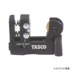 タスコ TASCO マイクロチューブカッター TA560AM