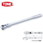 TONE トネ 9.5mm(3/8”) ロング首振ラチェットハンドル (ホールドタイプ) RH3FHL