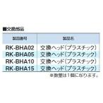  тон TONE замена head ( пластик ) RK-BHA05