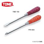 TONE トネ 割柄ドライバー(貫通) YPD-003