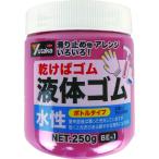 ユタカメイク ゴム 液体ゴム ビンタイプ 250g入り 赤 BE-1:R