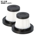交換用フィルター (2個セット) カスタム CUSTOM BCF-01