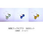 F202501-GD полимер серьги 3 позиций комплект совместно лотерейный мешок не пропускающее стекло градация металл цвет Gold [ упаковка не соответствует ][ возвращенный товар замена не возможна ]