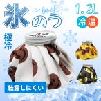 ゴルフ スプレー付き 氷のう 野球 アイスパック ベルト カラビナ付 スポーツ 氷嚢 スマイル 氷のう 冷却 熱中症対策 結露防止 加工 アイスパック 容量 1.2L
