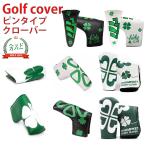 ゴルフ ヘッドカバー パターカバー ヘッドカバー スコッティーキャメロン オデッセイに適合 マグネット開閉式 マジックテープ開閉式 ピンタイプ クローバー