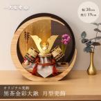【3/1限定☆ポイント2倍】五月人形 5号 黒茶金彩大鍬  月型兜飾