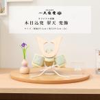 【期間限定☆8%OFFセール中!】五月人形 コンパクト 兜飾り 木目込兜 翠天 兜飾 初節句 男の子【ご優待割引価格】