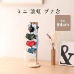 【3/11まで☆全品P3倍＆クーポンあり】鯉のぼり 室内 こいのぼり 屋内 つるし飾り ミニ 波虹 ブナ台 つるし飾【ご優待割引価格】