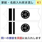 [ Inoue koinobori 1.2m~3m blow sink for ] k-1 same one house . both sides processing fee option [ single goods buy un- possible ]