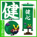 五月人形 名前旗 お名前入り ちりめん 小 兜 緑