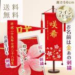 名前旗 ひな祭り お名前・お誕生日入り 刺繍 ぼかし桜（赤） 特中サイズ 名物裂金糸刺繍 ラインストーン