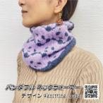 パンダフルネックウォーマー by knitting_papa　リッチモア パーセント