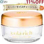 コラリッチ スーパーモイスチャージェル 55g キューサイ オールインワンジェル オールインワン スキンケア 化粧品 オールインワンゲル おまけ付