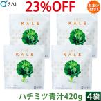 キューサイ ハチミツ青汁 粉末 420g 4袋まとめ買い おまけ付き