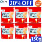 キューサイ ひざサポートコラーゲン 150g 6袋まとめ買い おまけつき