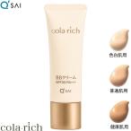 キューサイ コラリッチ BBクリーム 25g オールインワン ファンデーション